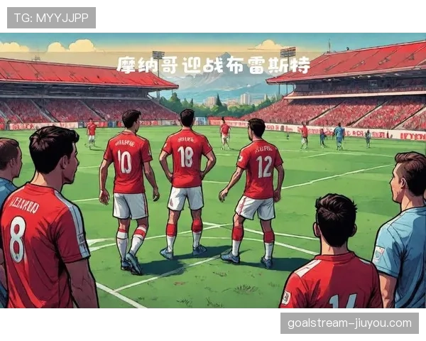 法甲争二进入关键期，摩纳哥需在强强对话中证明实力